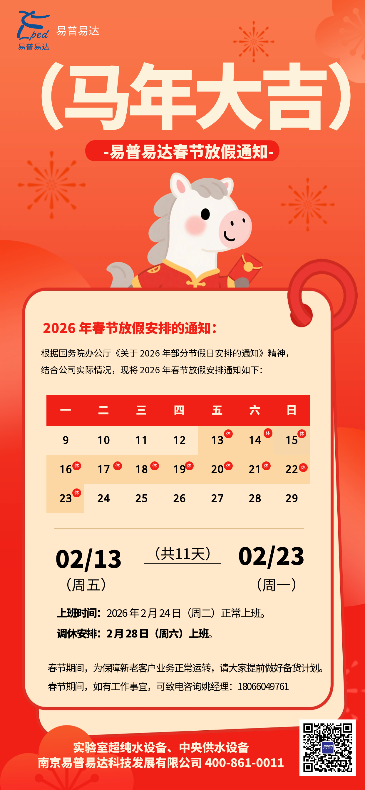 春节放假通知海报.png